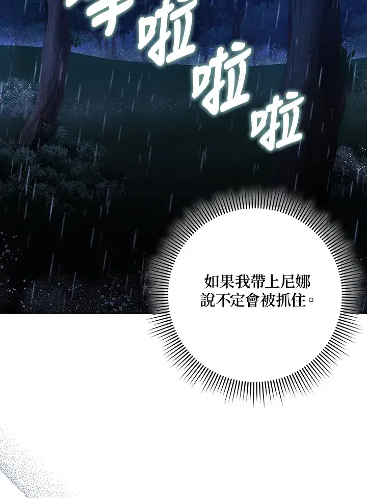 漫画《消失的灰姑娘》第20话第81张图