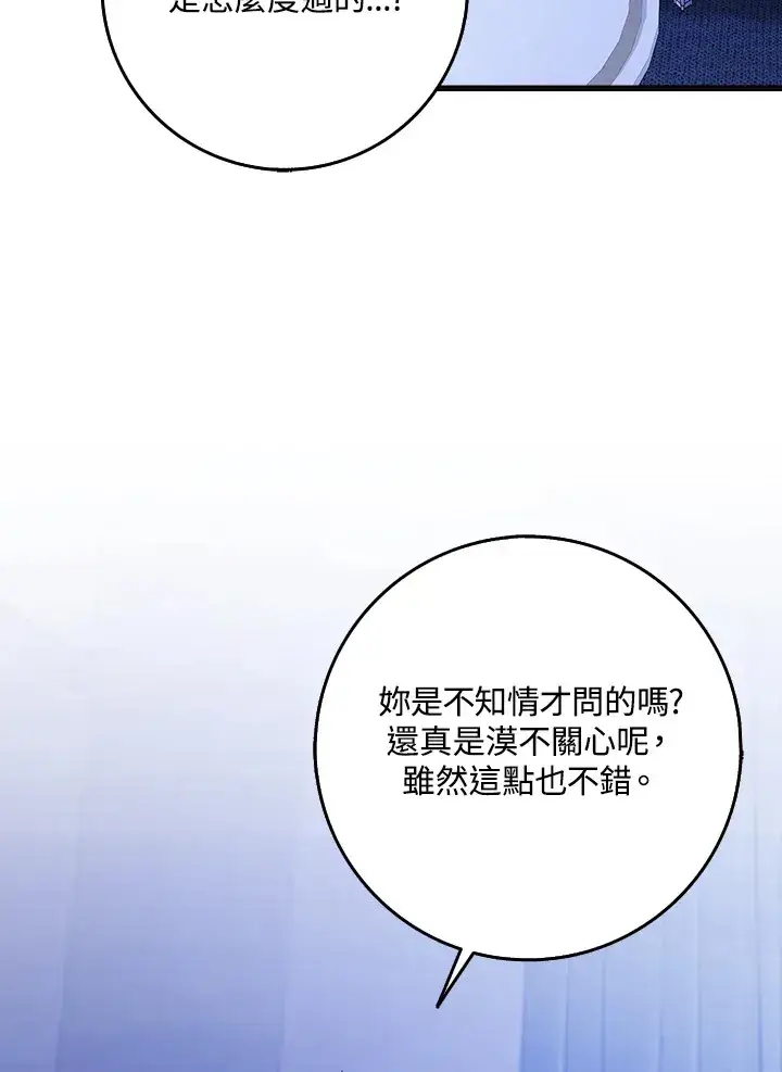 漫画《消失的灰姑娘》第20话第88张图