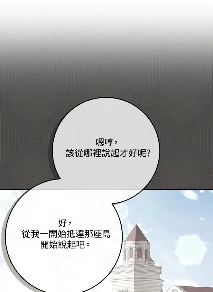漫画《消失的灰姑娘》第20话第90张图