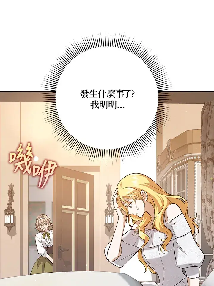 漫画《消失的灰姑娘》第21话第107张图