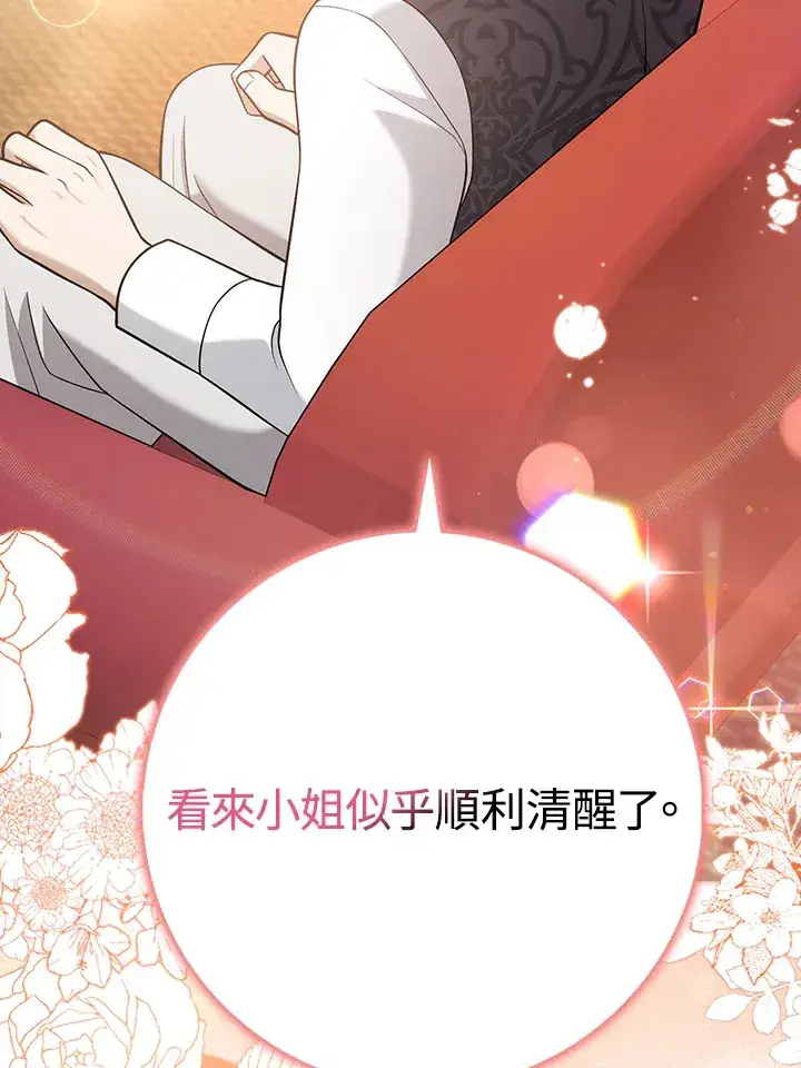 漫画《消失的灰姑娘》第21话第110张图