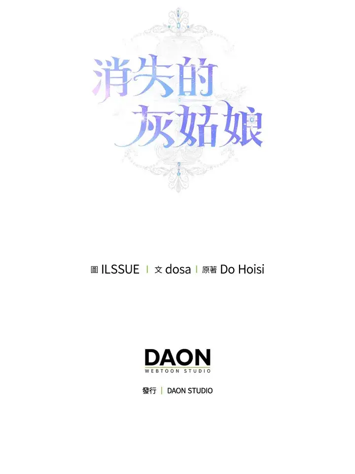 漫画《消失的灰姑娘》第21话第112张图