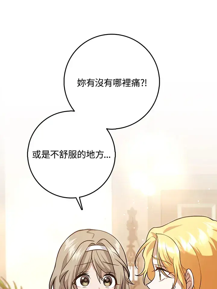 漫画《消失的灰姑娘》第21话第113张图