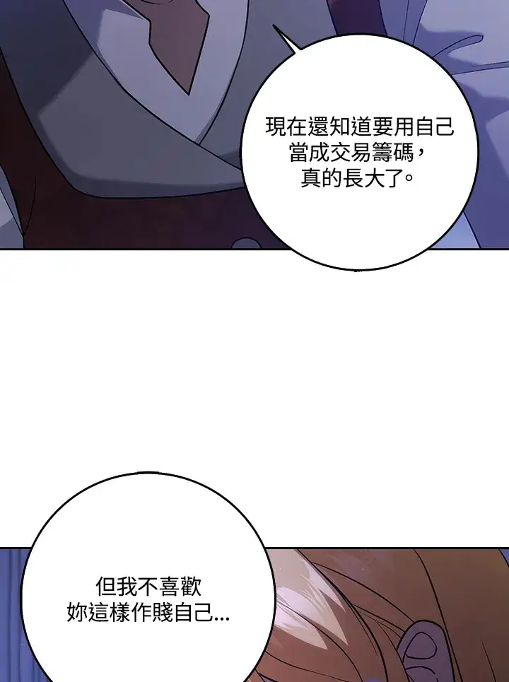 漫画《消失的灰姑娘》第21话第8张图