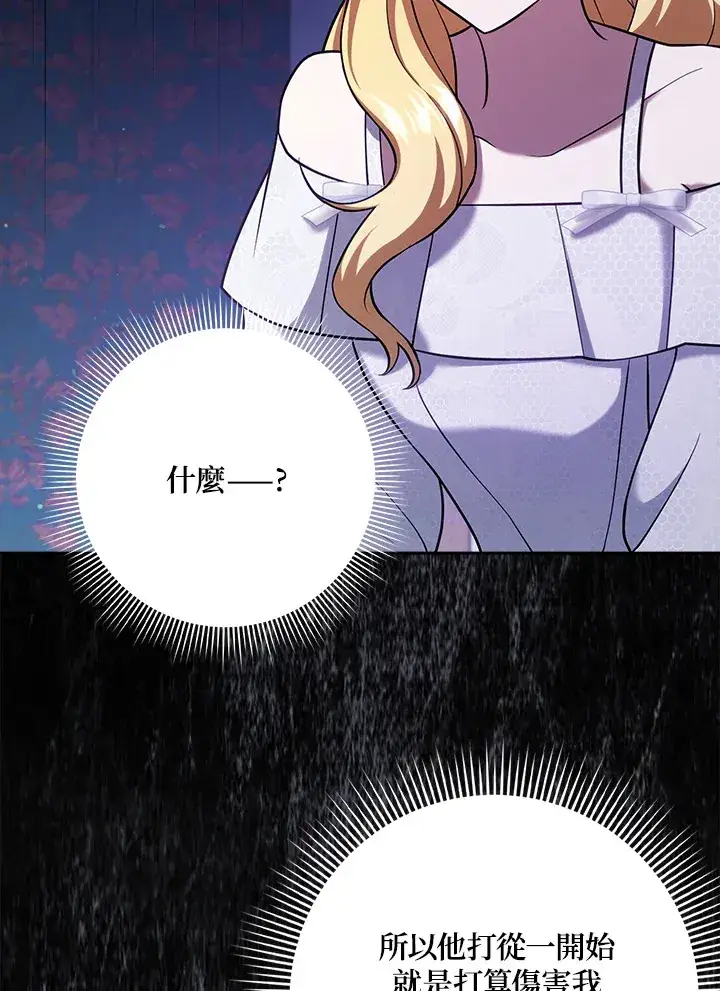 漫画《消失的灰姑娘》第21话第94张图