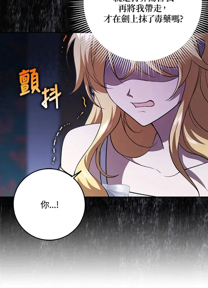 漫画《消失的灰姑娘》第21话第95张图