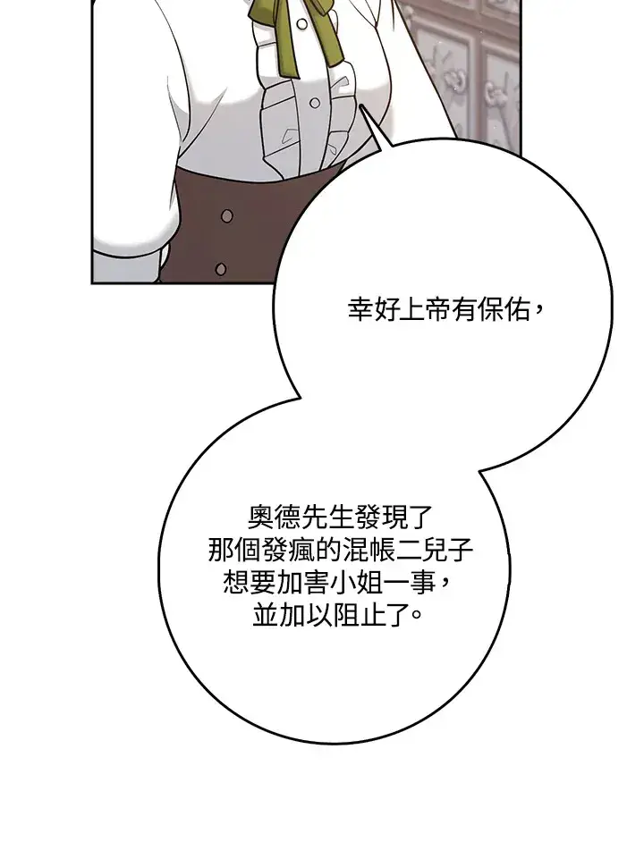 漫画《消失的灰姑娘》第22话第11张图