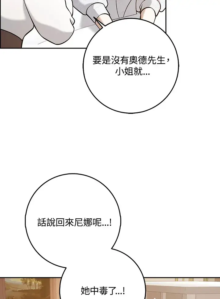 漫画《消失的灰姑娘》第22话第13张图
