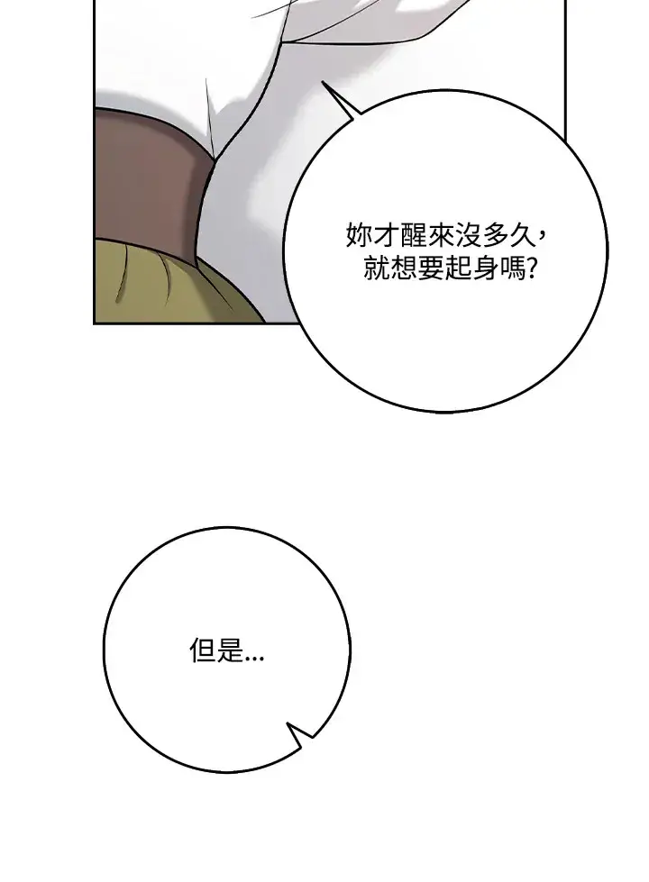 漫画《消失的灰姑娘》第22话第16张图