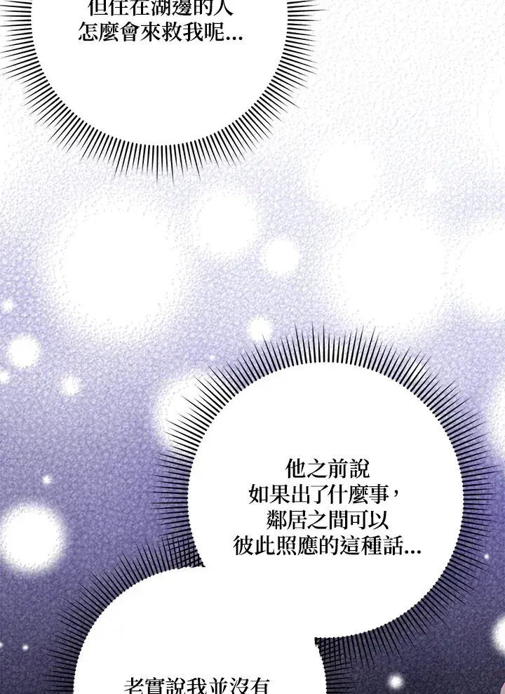 漫画《消失的灰姑娘》第22话第21张图