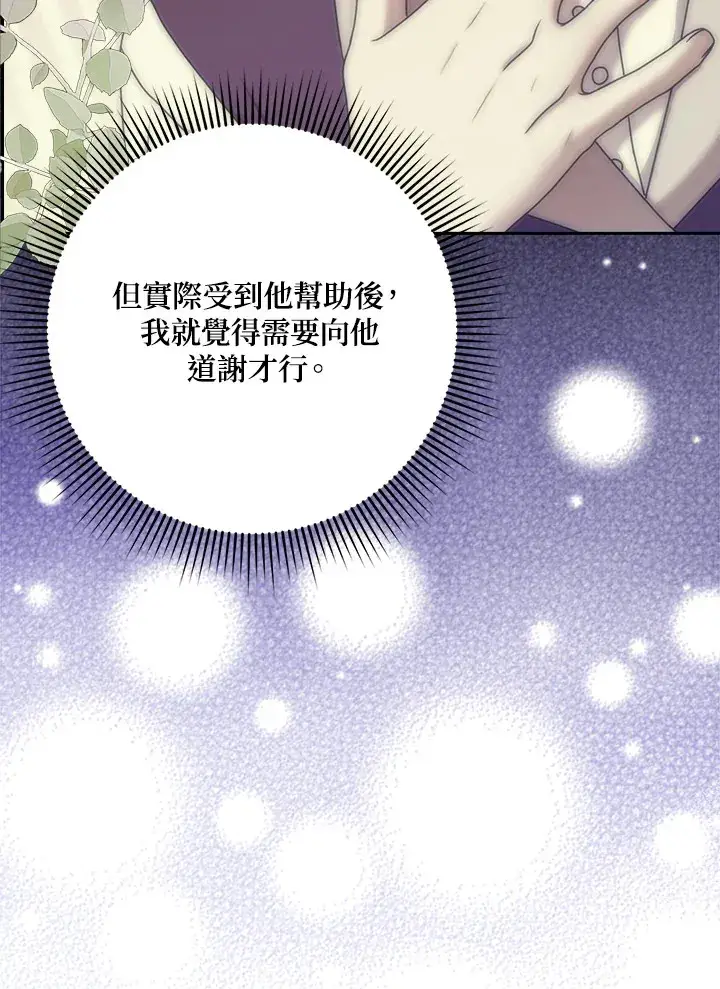 漫画《消失的灰姑娘》第22话第23张图