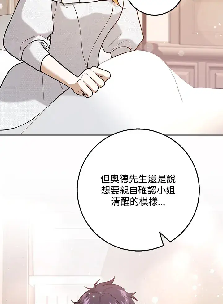 漫画《消失的灰姑娘》第22话第28张图