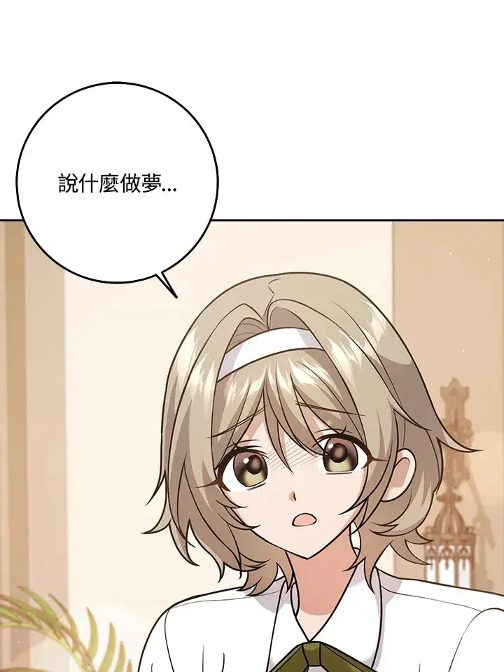 漫画《消失的灰姑娘》第22话第3张图