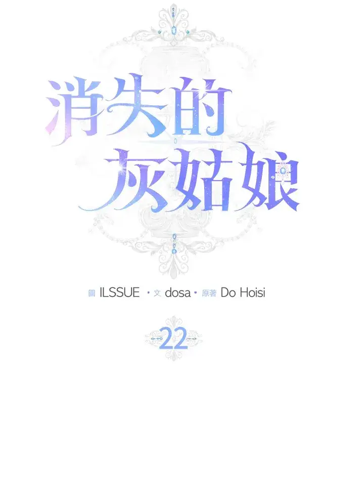 漫画《消失的灰姑娘》第22话第37张图