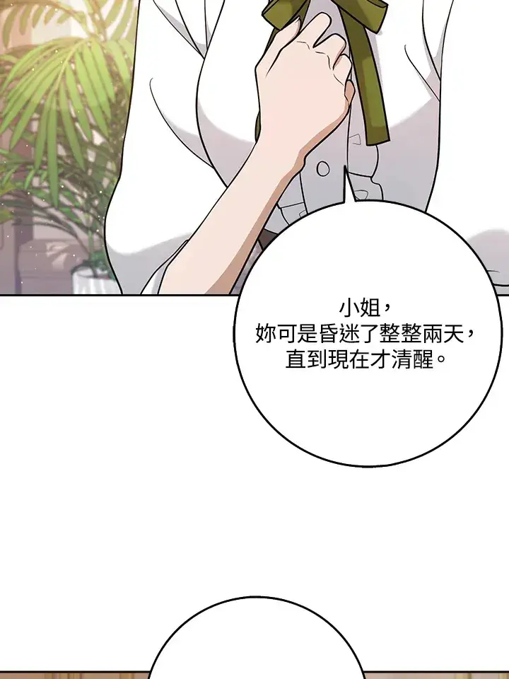 漫画《消失的灰姑娘》第22话第4张图