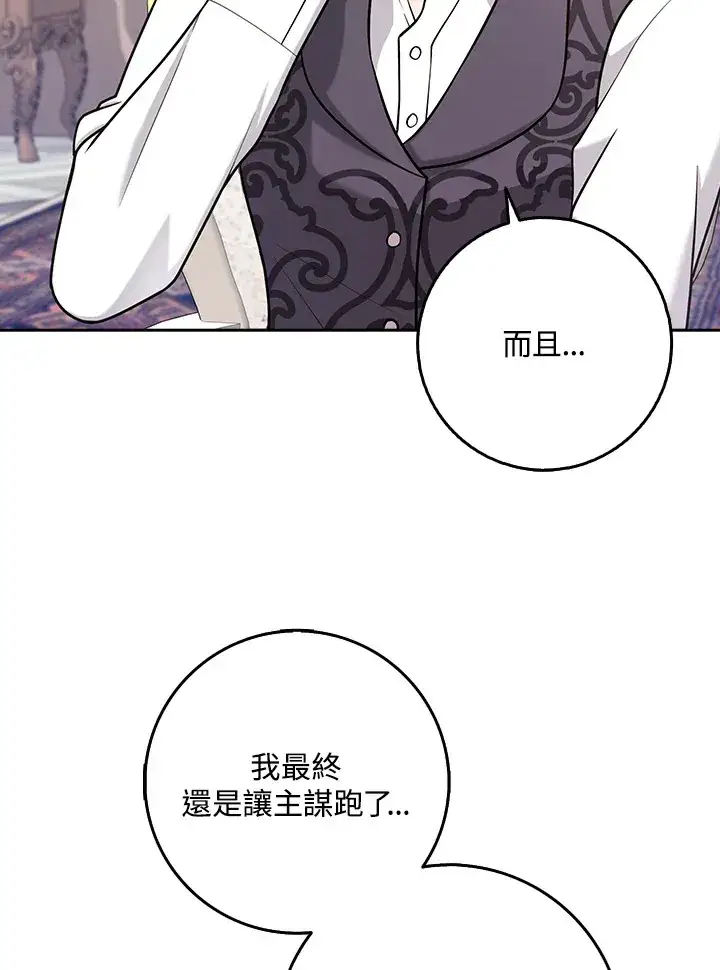 漫画《消失的灰姑娘》第22话第49张图