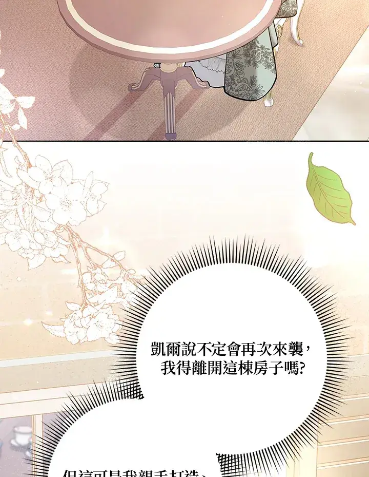 漫画《消失的灰姑娘》第22话第64张图