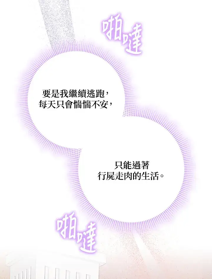 漫画《消失的灰姑娘》第22话第71张图