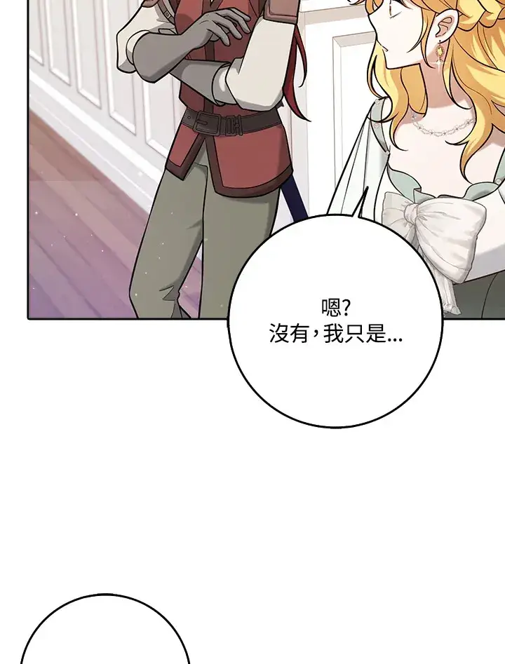 漫画《消失的灰姑娘》第22话第74张图