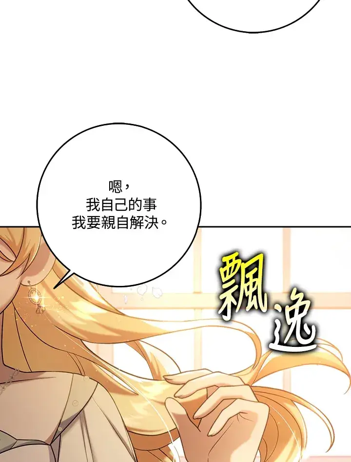 漫画《消失的灰姑娘》第22话第77张图
