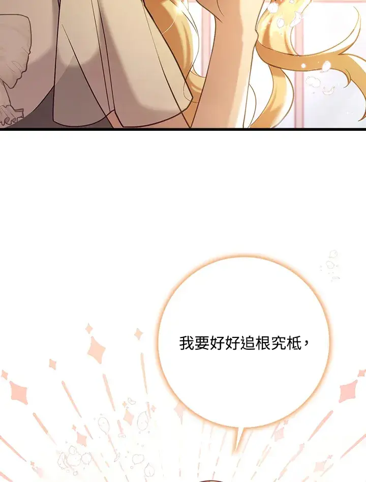 漫画《消失的灰姑娘》第22话第78张图