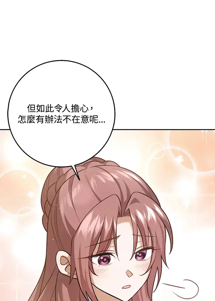 漫画《消失的灰姑娘》第22话第87张图