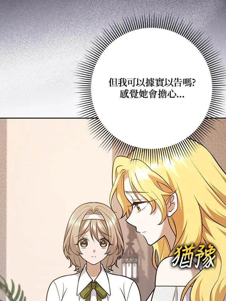 漫画《消失的灰姑娘》第22话第9张图