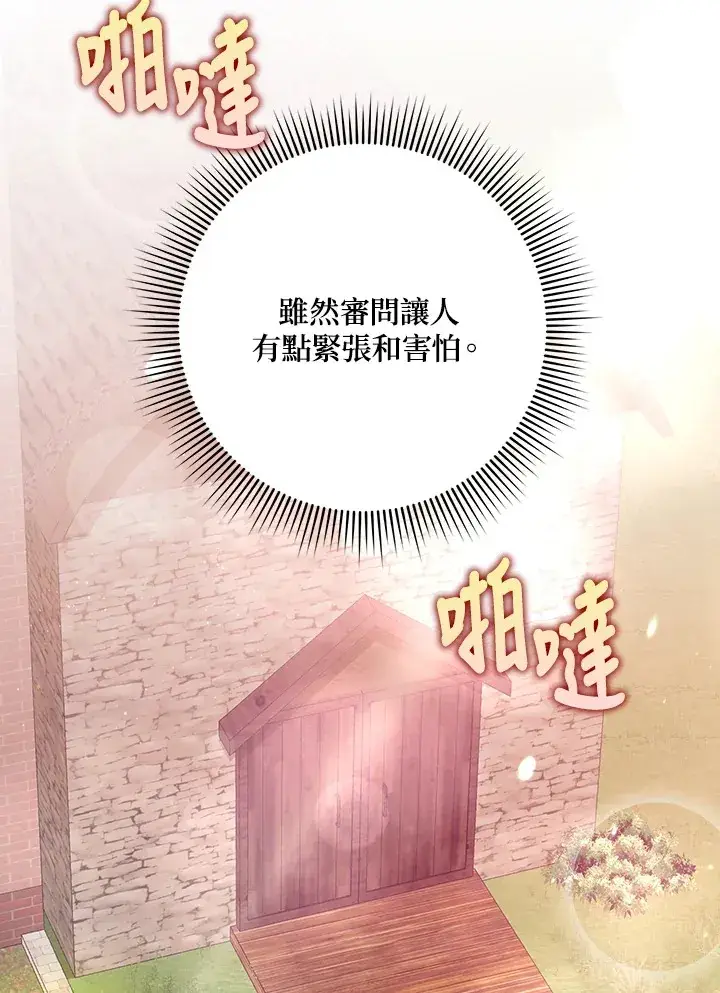 漫画《消失的灰姑娘》第23话第33张图