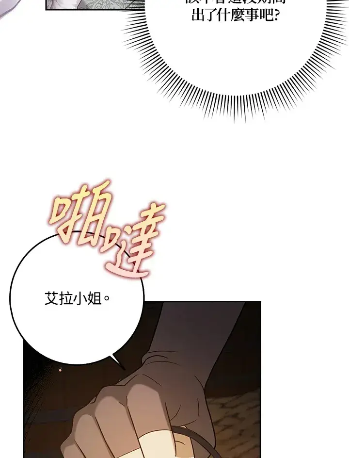 漫画《消失的灰姑娘》第23话第45张图
