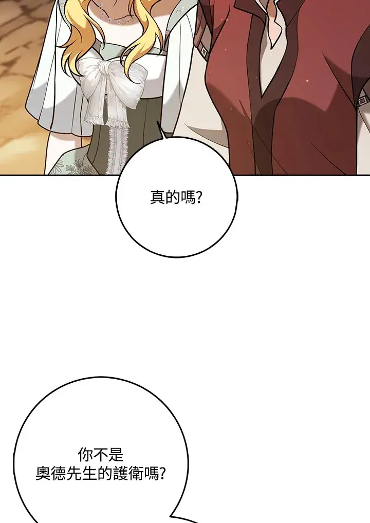 漫画《消失的灰姑娘》第23话第51张图