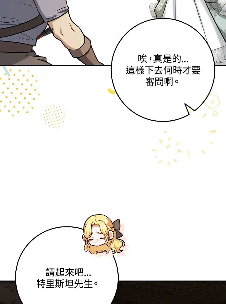 漫画《消失的灰姑娘》第23话第66张图
