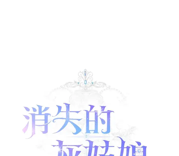 漫画《消失的灰姑娘》第23话第94张图