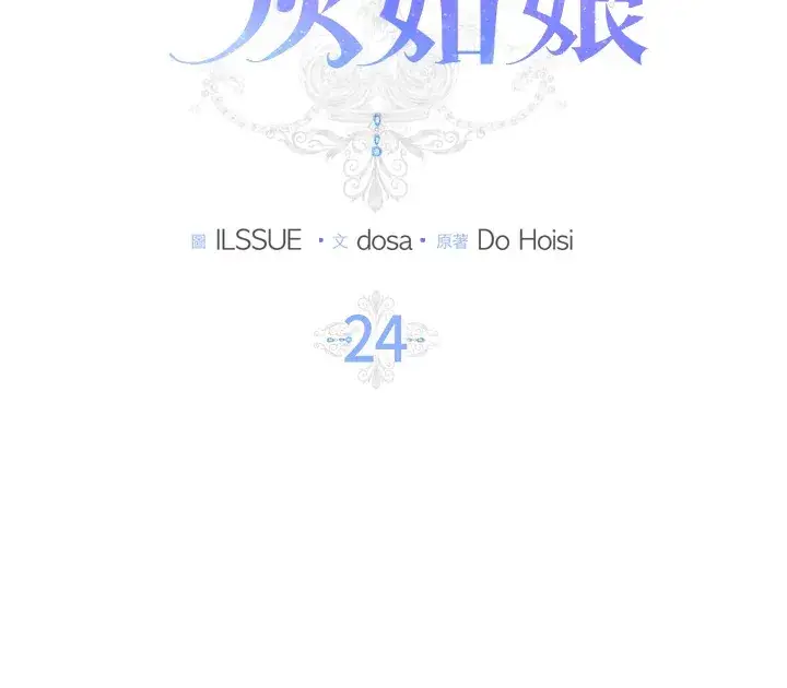 漫画《消失的灰姑娘》第23话第95张图