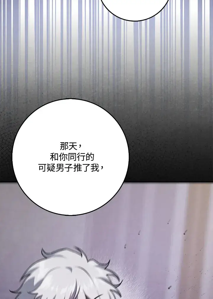 漫画《消失的灰姑娘》第24话第28张图
