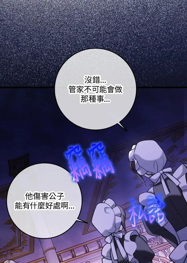 漫画《消失的灰姑娘》第24话第35张图