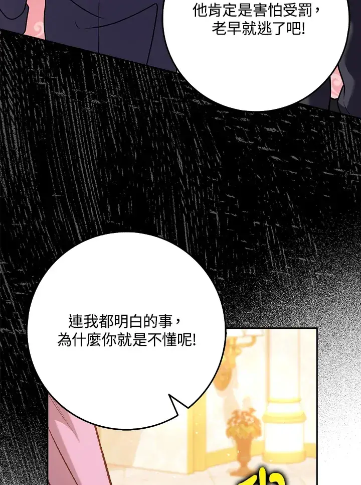 漫画《消失的灰姑娘》第24话第43张图