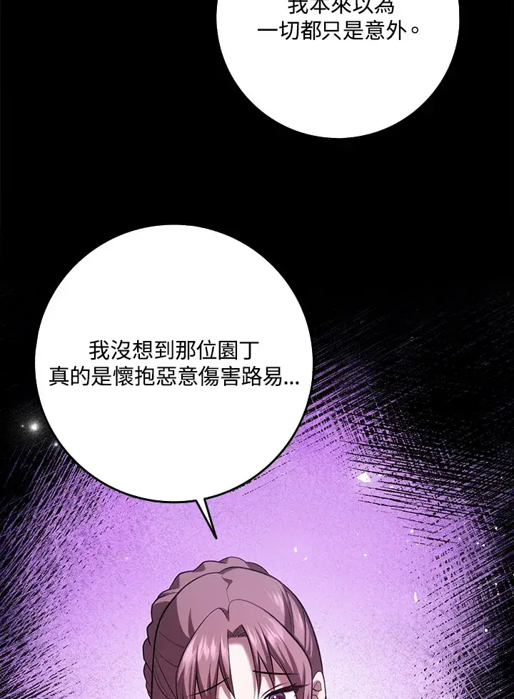 漫画《消失的灰姑娘》第24话第54张图