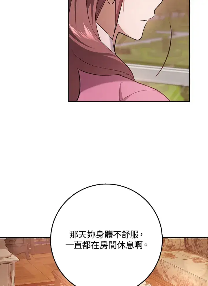 漫画《消失的灰姑娘》第24话第66张图