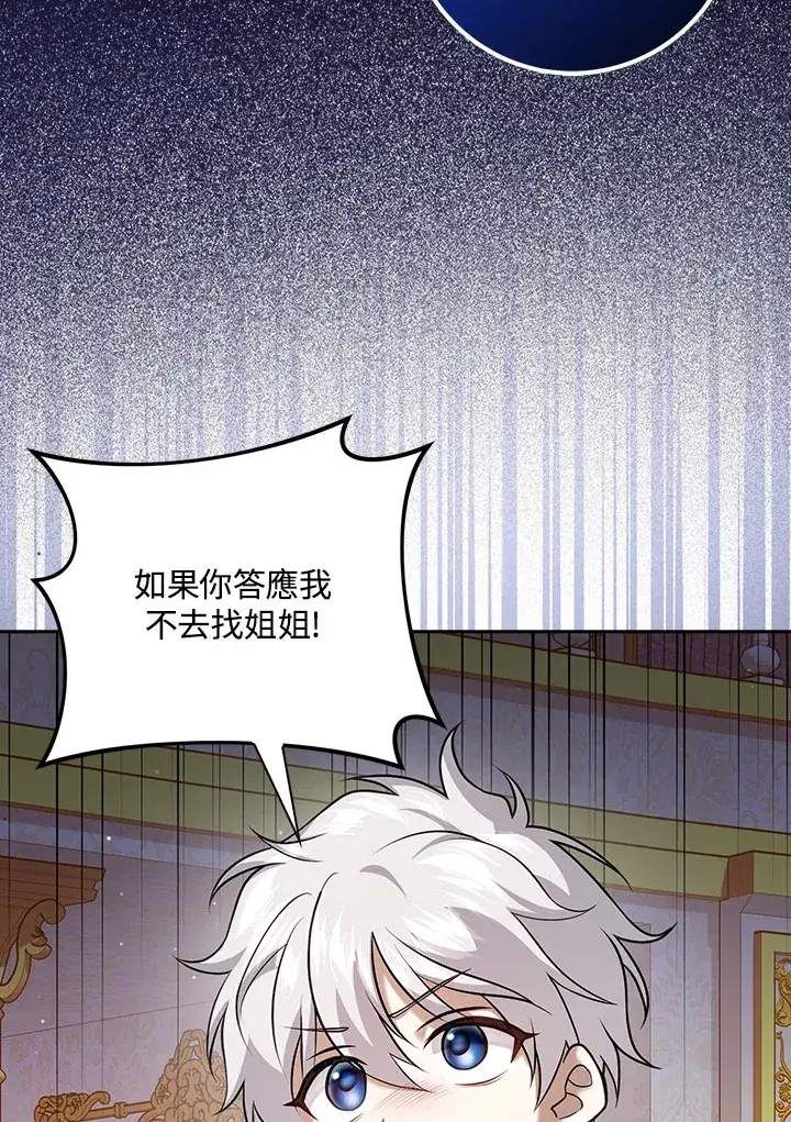 漫画《消失的灰姑娘》第24话第8张图