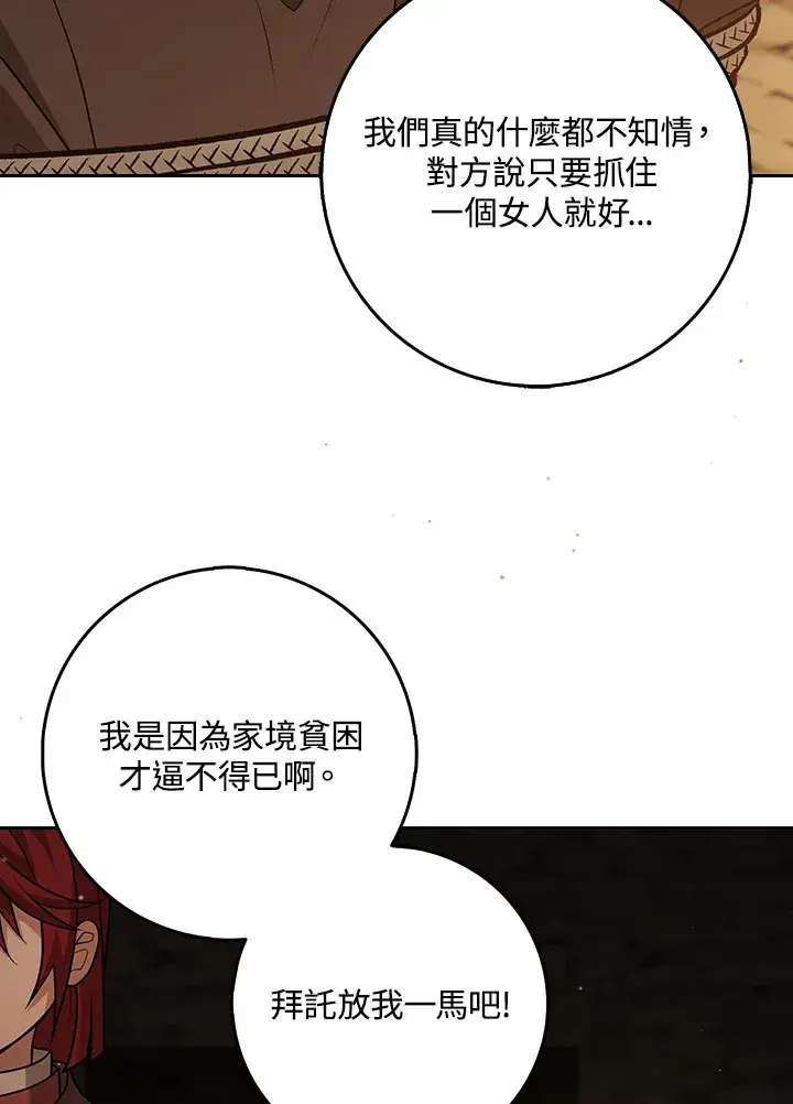 漫画《消失的灰姑娘》第24话第88张图