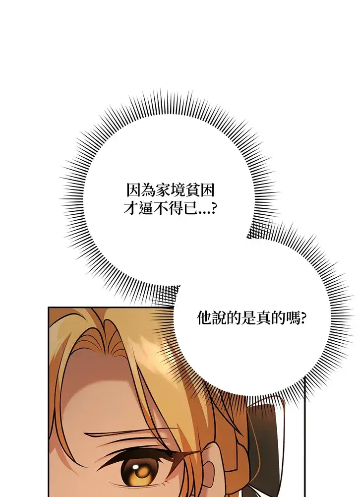漫画《消失的灰姑娘》第24话第90张图