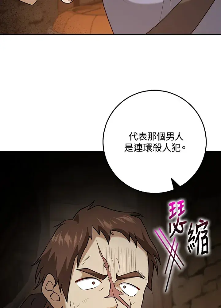 漫画《消失的灰姑娘》第25话第10张图