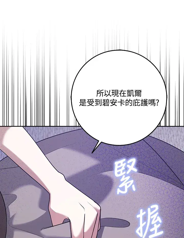 漫画《消失的灰姑娘》第25话第101张图