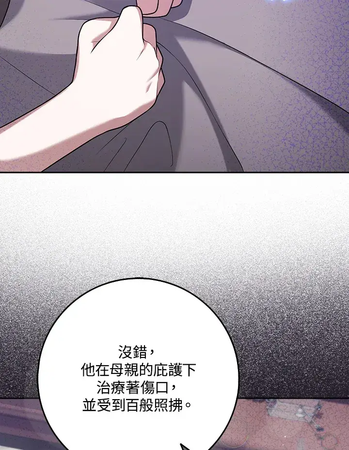 漫画《消失的灰姑娘》第25话第102张图