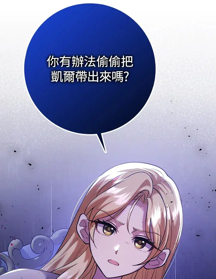 漫画《消失的灰姑娘》第25话第106张图