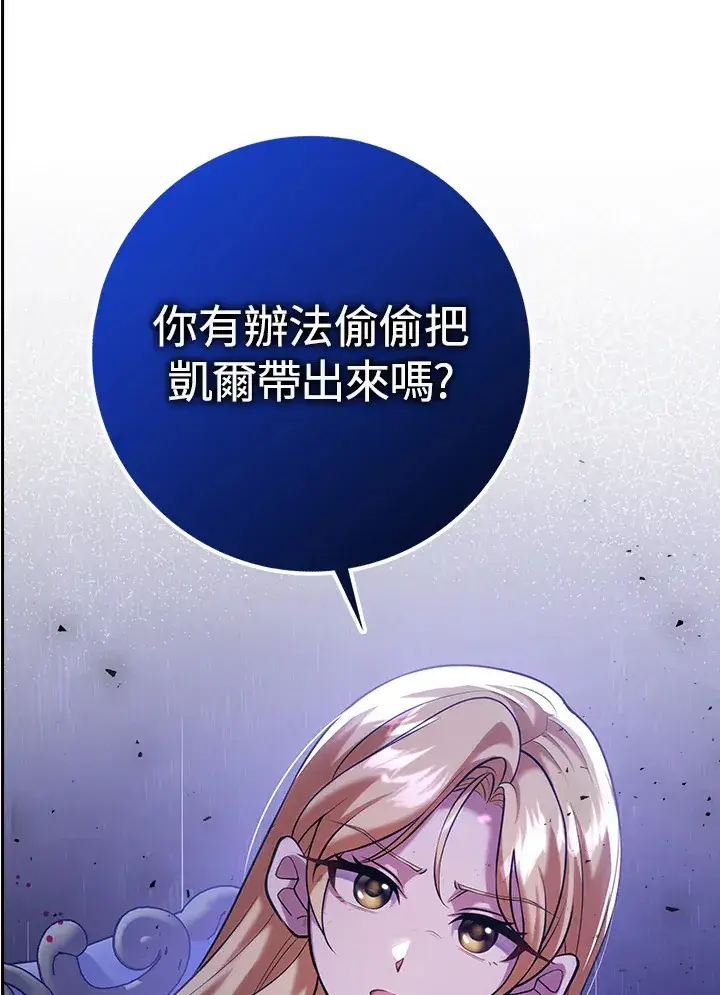 漫画《消失的灰姑娘》第25话第110张图
