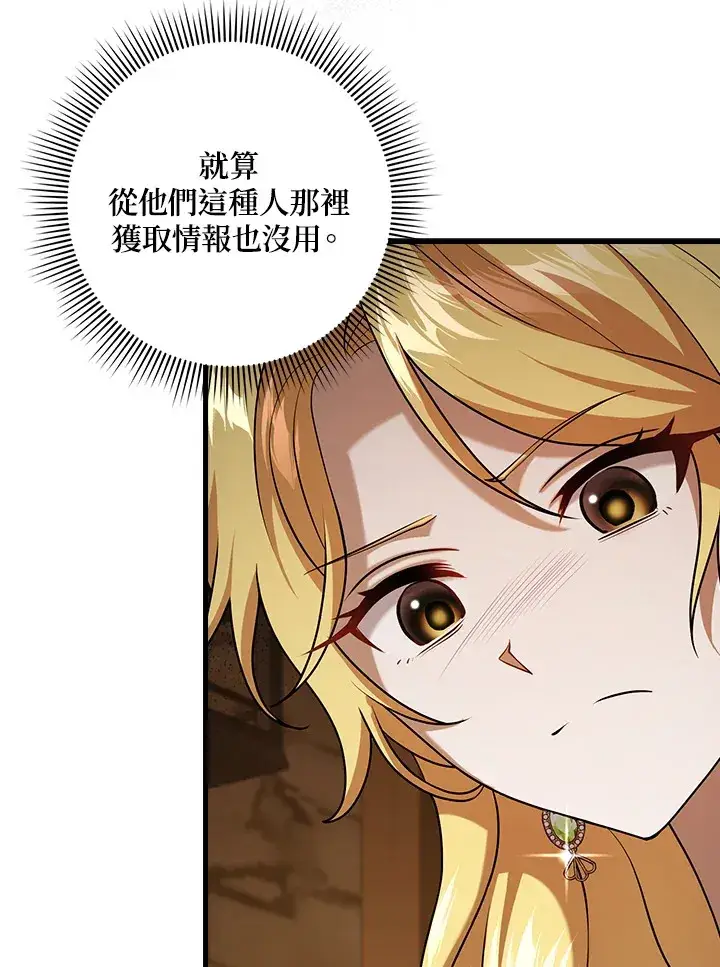 漫画《消失的灰姑娘》第25话第20张图
