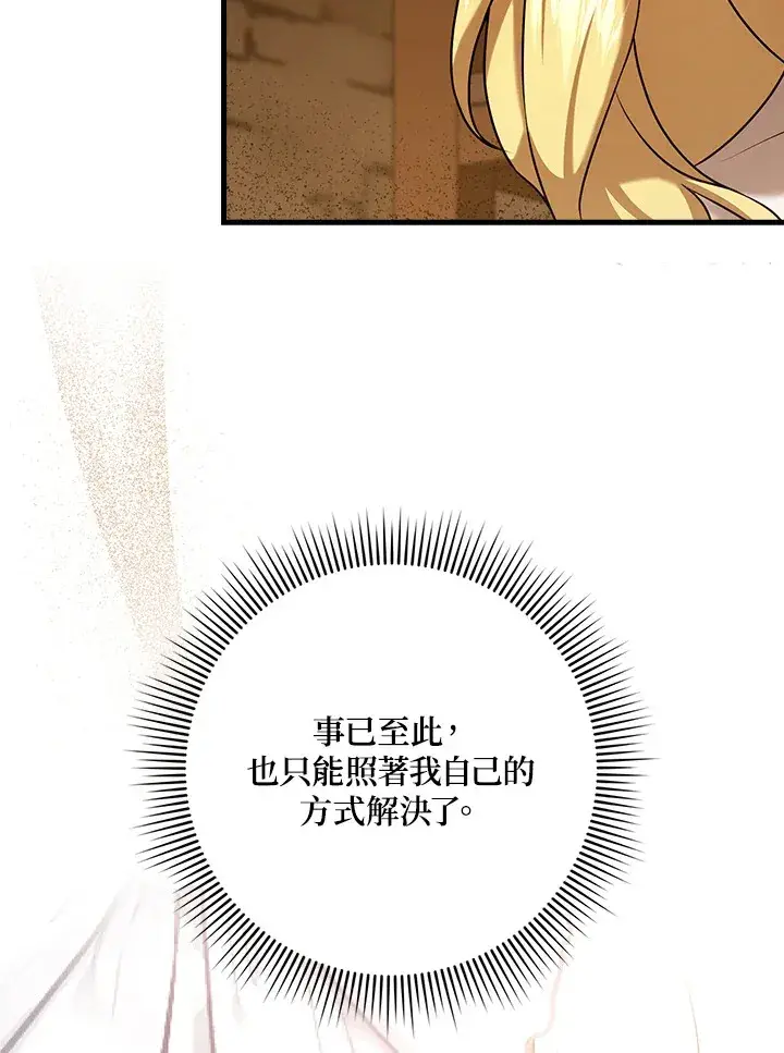 漫画《消失的灰姑娘》第25话第21张图