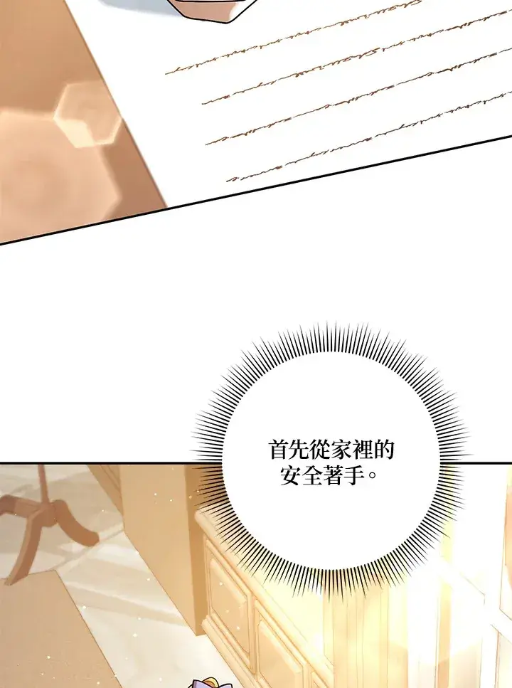 漫画《消失的灰姑娘》第25话第23张图