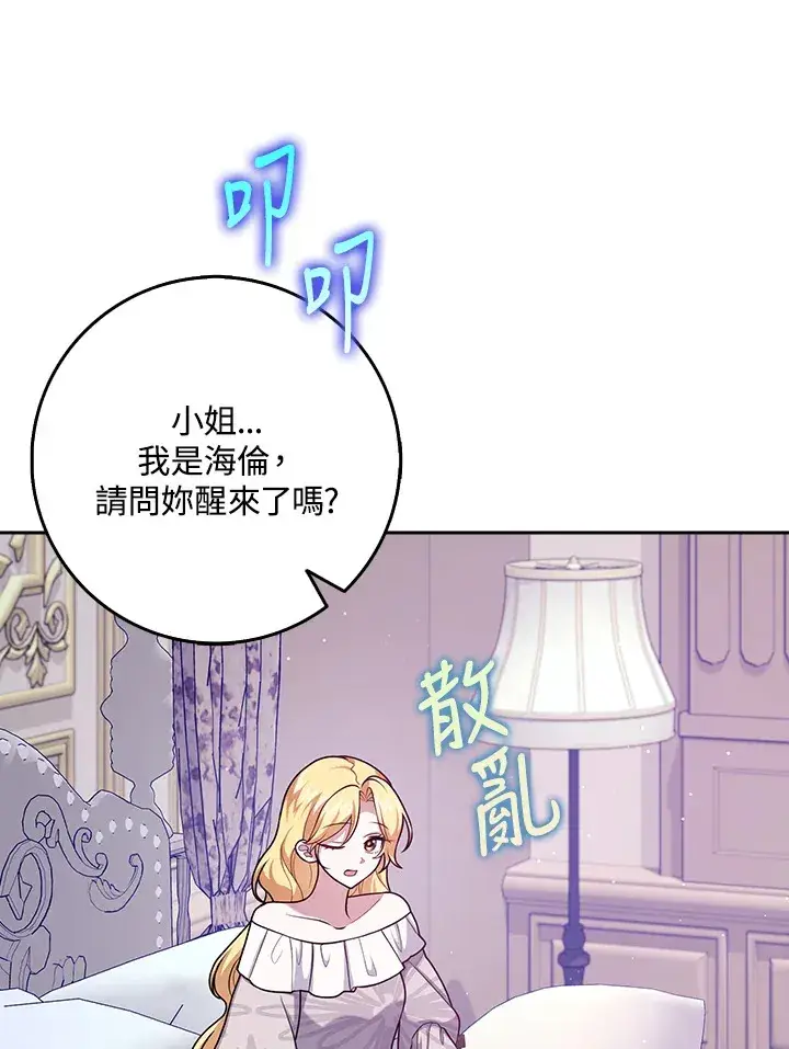 漫画《消失的灰姑娘》第25话第53张图